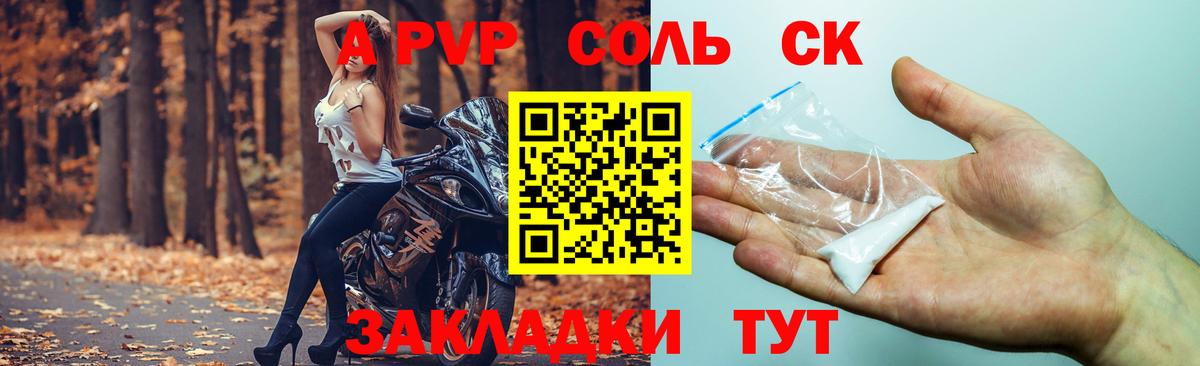 А ПВП Crystall Мончегорск