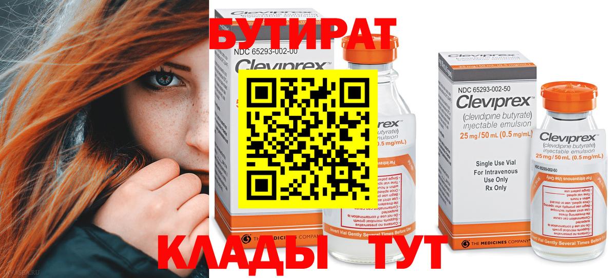 Мончегорск  БУТИРАТ  Вход с VPN  БУТИРАТ BDO 