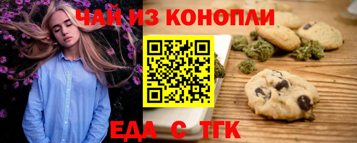Печенье с ТГК конопля Мончегорск