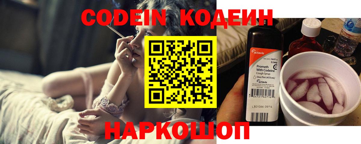 Кодеиновый сироп Lean Purple Drank  Codein Purple Drank  Мончегорск  Вход с VPN 