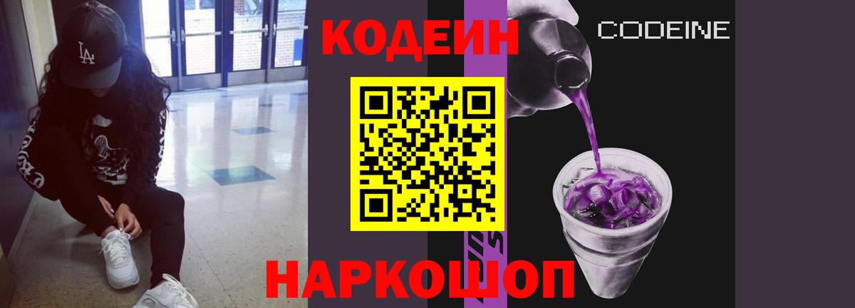 Codein напиток Lean (лин) Мончегорск