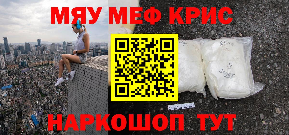 Мончегорск  МЯУ-МЯУ кристаллы  Мефедрон  Вход с VPN  Меф mephedrone 