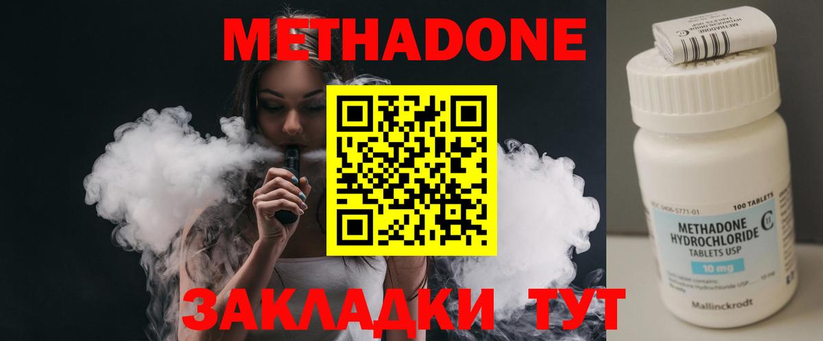 МЕТАДОН methadone Мончегорск